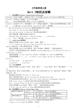 初中英语新外研版七年级上册Unit 2 More than fun 知识点讲解（2024秋）.doc