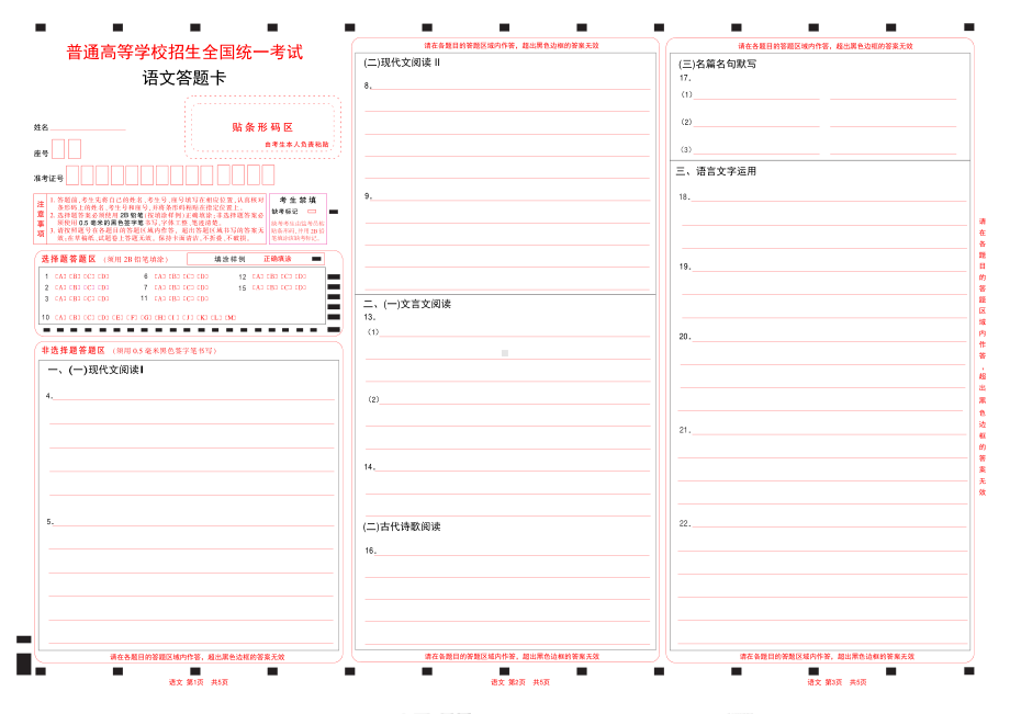 2024年新高考语文答题卡作文2栏（新课标I卷）10AM100%颜色.pdf_第1页