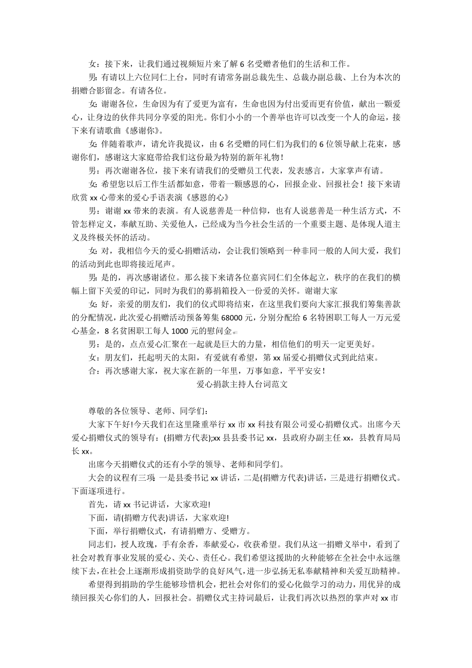 爱心捐款主持人台词范文.docx_第2页