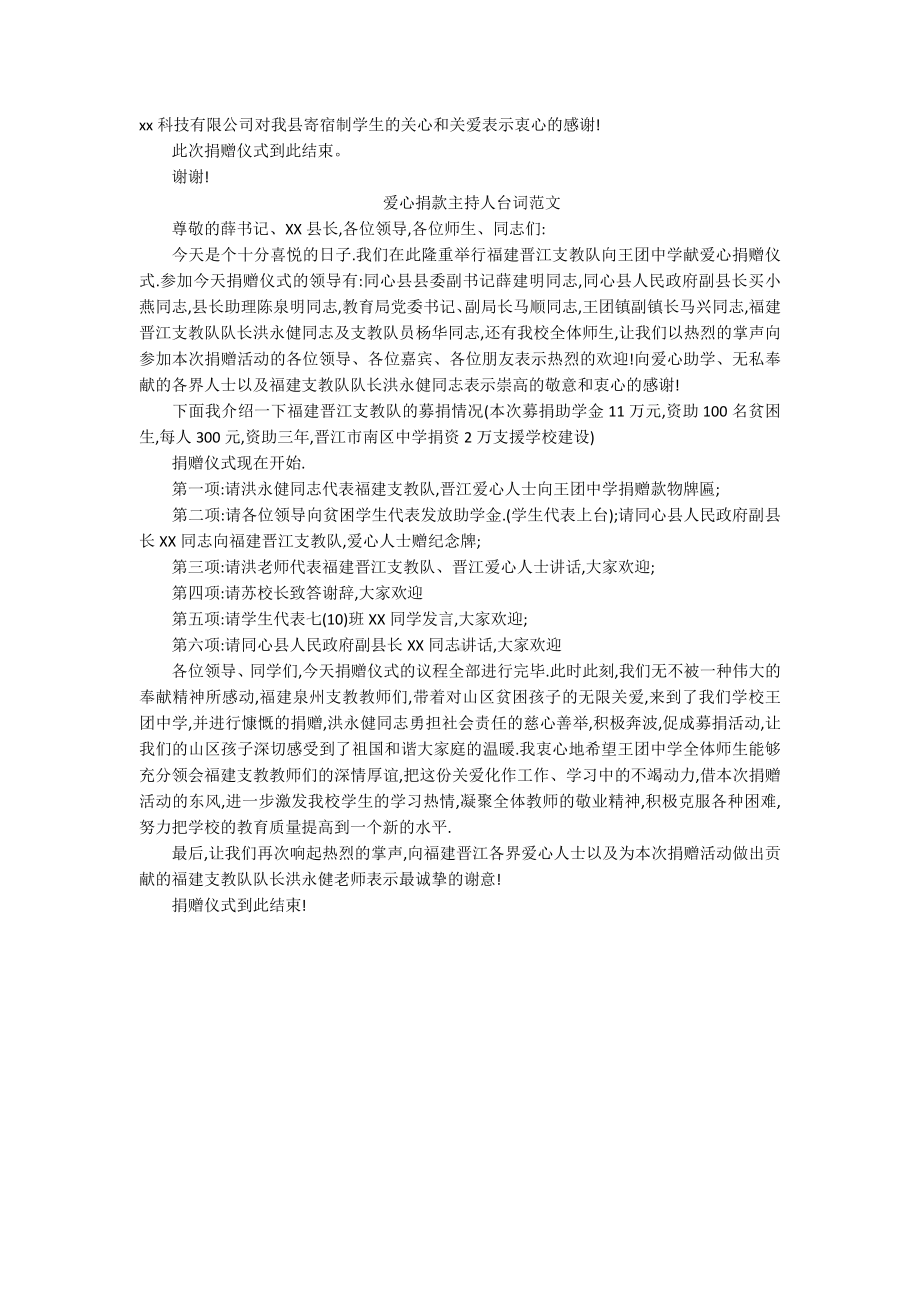 爱心捐款主持人台词范文.docx_第3页