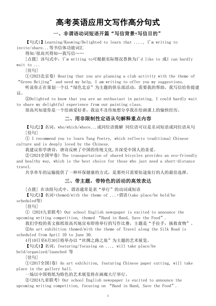 高中英语2025届高考应用文写作必背高分句式（共十组）.doc_第1页