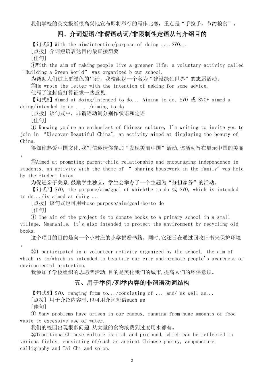 高中英语2025届高考应用文写作必背高分句式（共十组）.doc_第2页