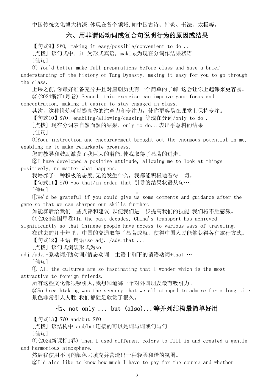 高中英语2025届高考应用文写作必背高分句式（共十组）.doc_第3页