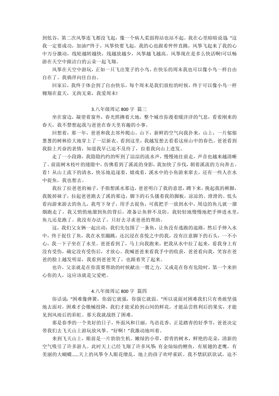 八年级周记800字10篇.docx_第2页