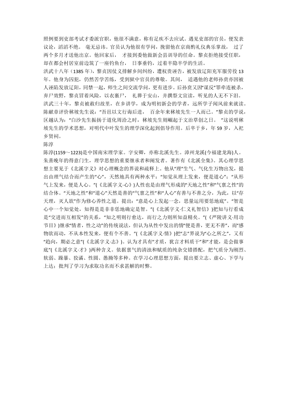 《三字经》的作者.docx_第2页