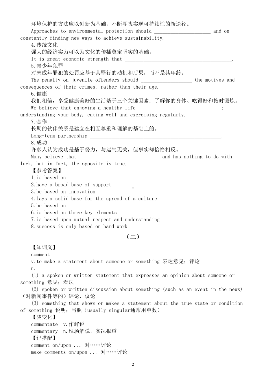 高中英语2025届高考写作高分课标词汇（共三组）.doc_第2页