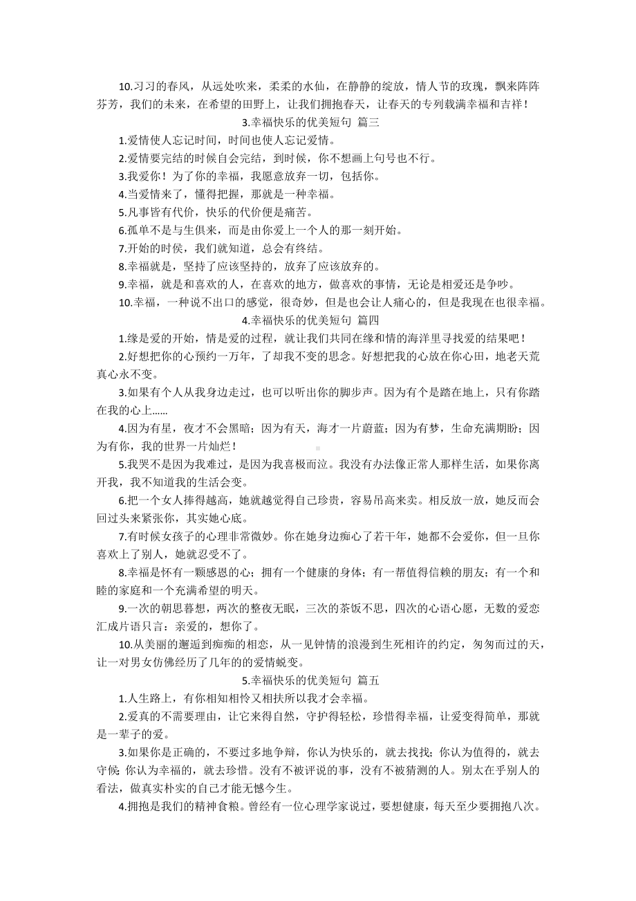 幸福快乐的优美短句.docx_第2页