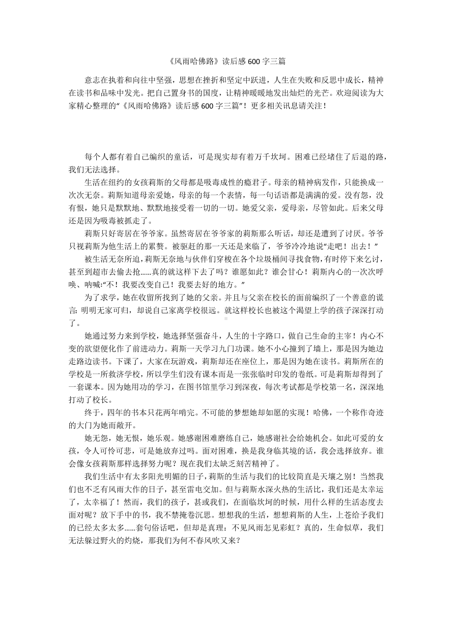 《风雨哈佛路》读后感600字三篇.docx_第1页