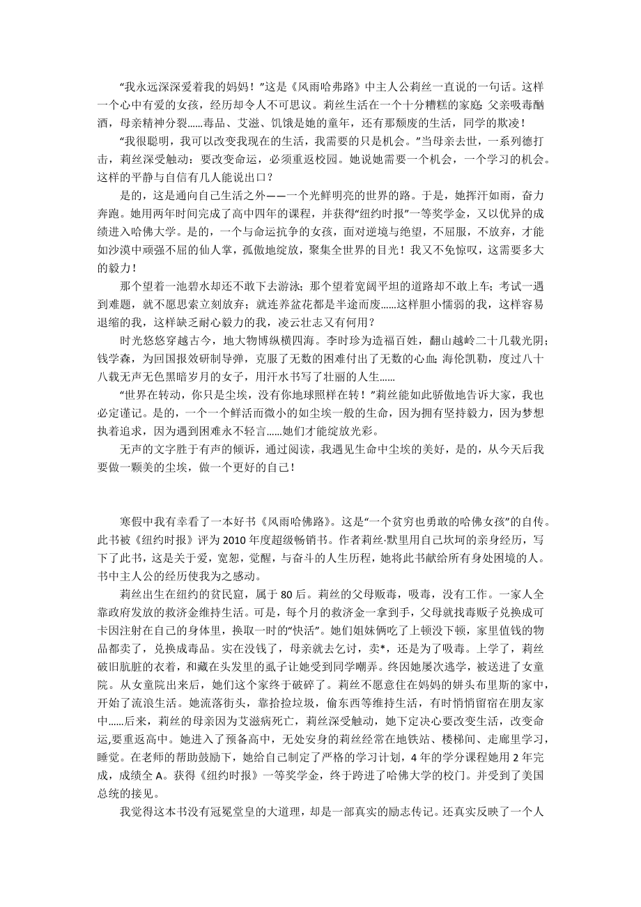 《风雨哈佛路》读后感600字三篇.docx_第2页