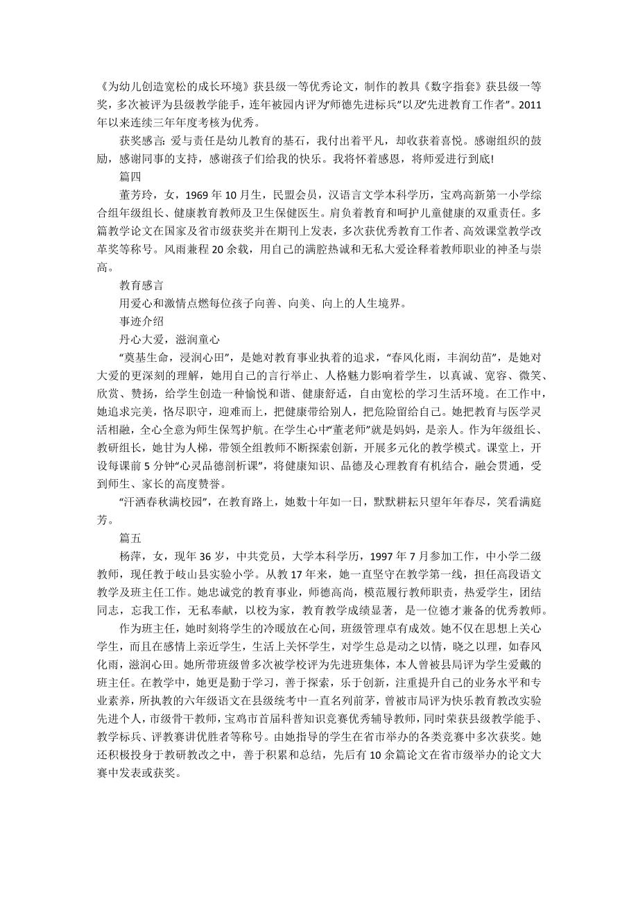 教师个人事迹简介【五篇】.docx_第2页