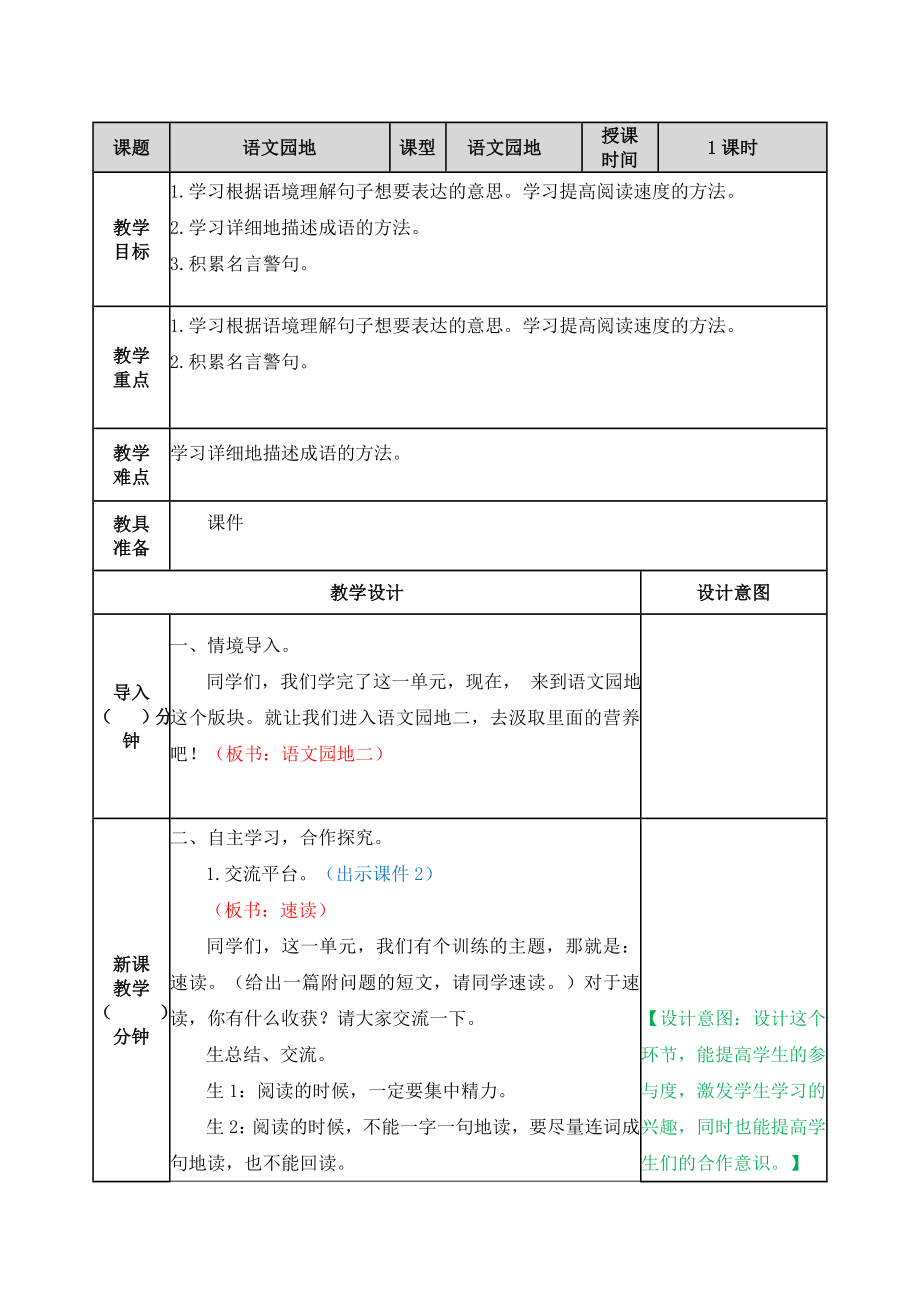 语文园地二 ppt课件+教学设计-（2024部）统编版五年级上册《语文》.rar