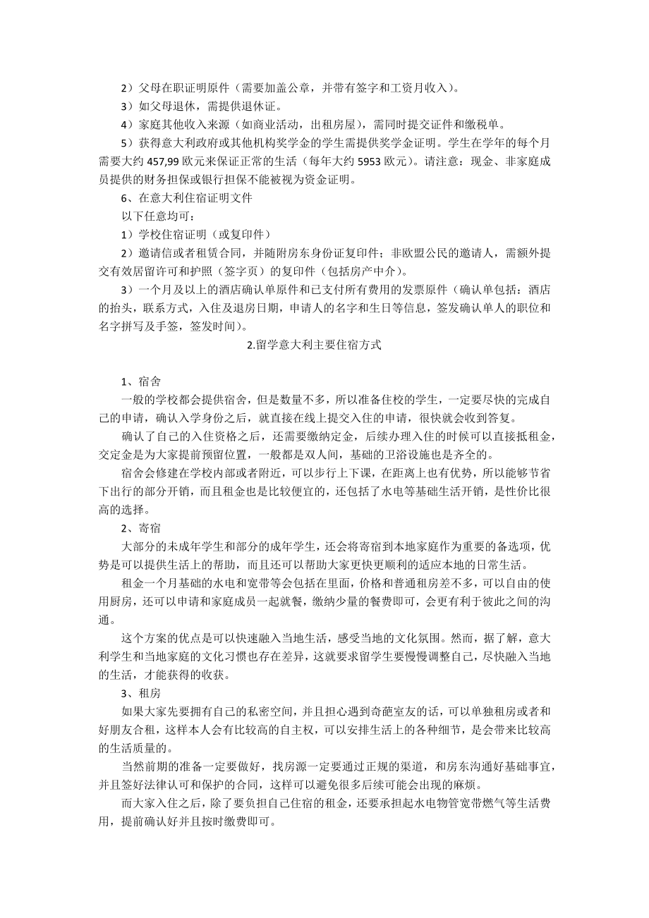 办理意大利留学签证指南.docx_第2页