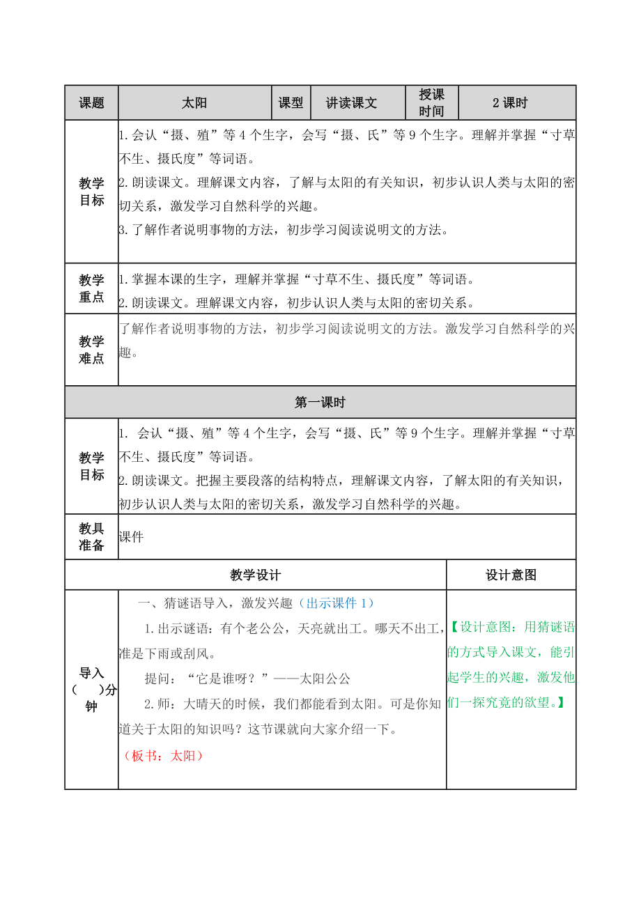 16太阳 ppt课件+教学设计-（2024部）统编版五年级上册《语文》.rar