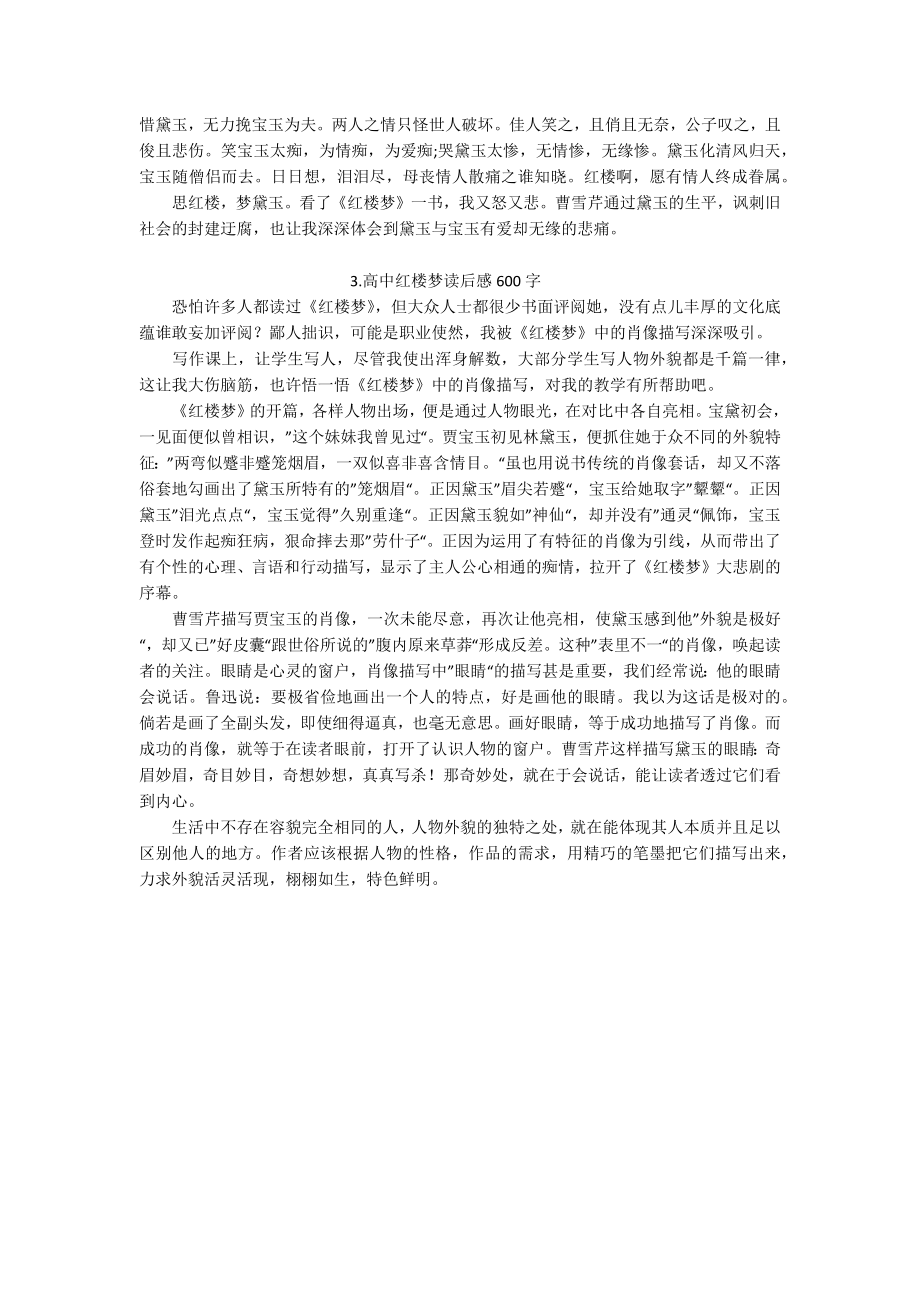 高中红楼梦读后感600字三篇.docx_第2页