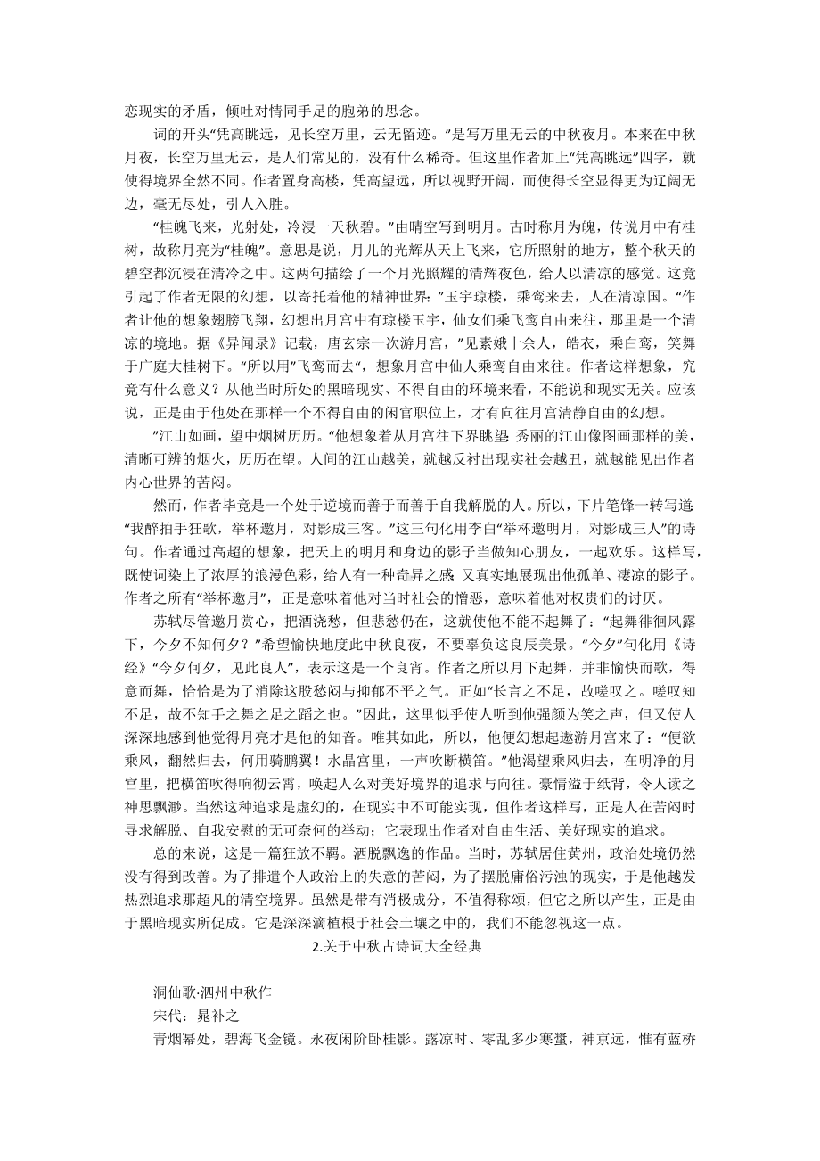 关于中秋古诗词大全经典【十首】.docx_第2页