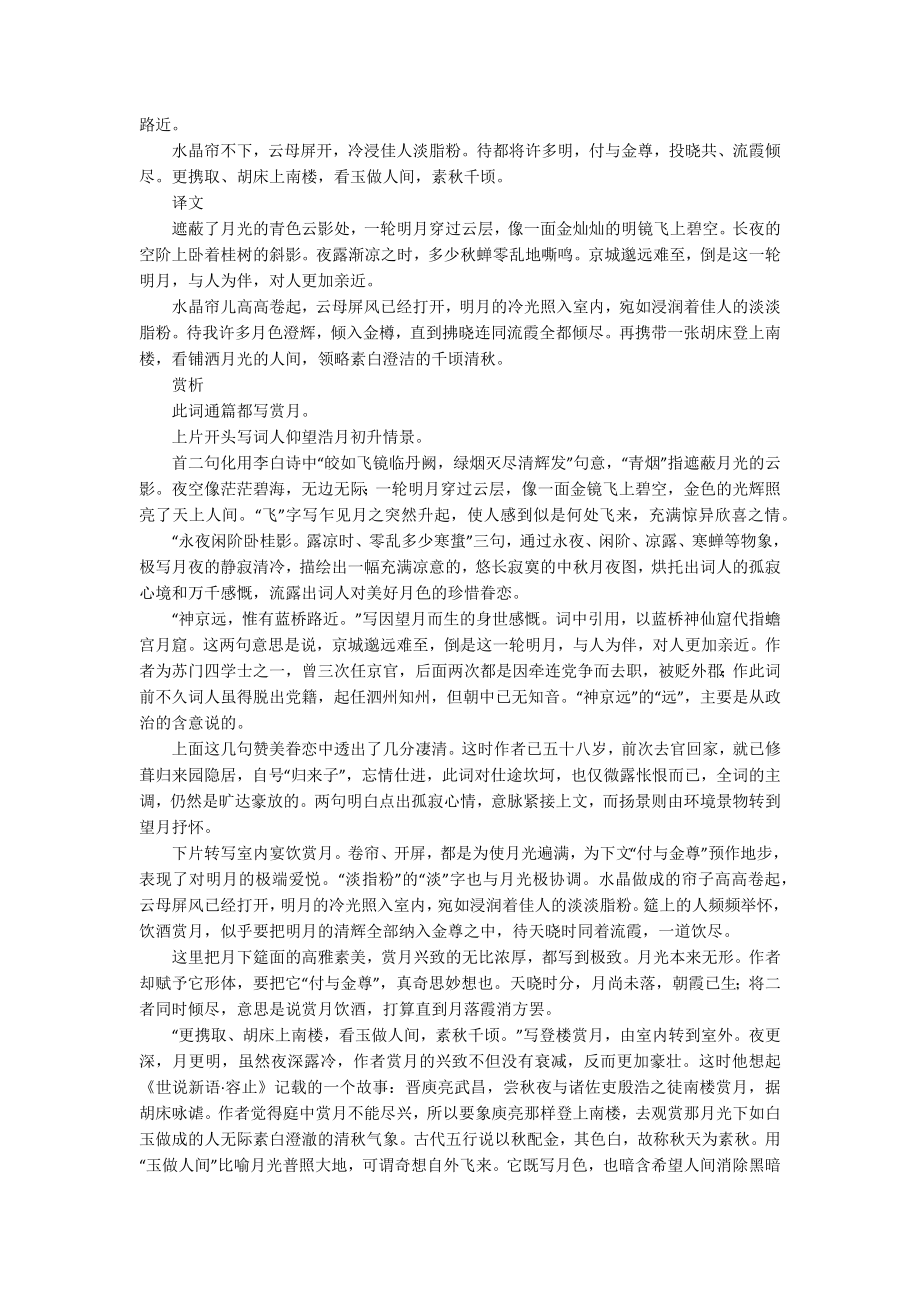 关于中秋古诗词大全经典【十首】.docx_第3页