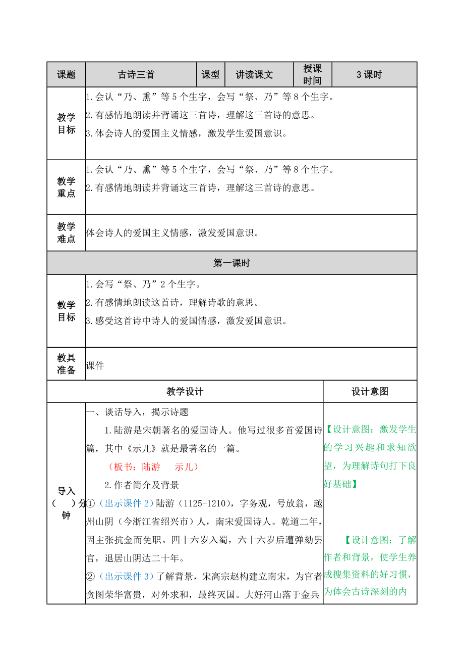 12 古诗三首 ppt课件+教学设计-（2024部）统编版五年级上册《语文》.rar