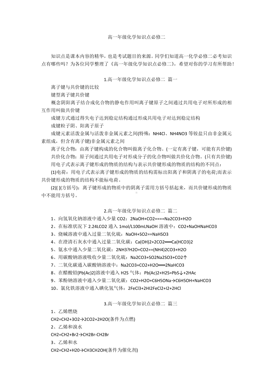 高一年级化学知识点必修二.docx_第1页