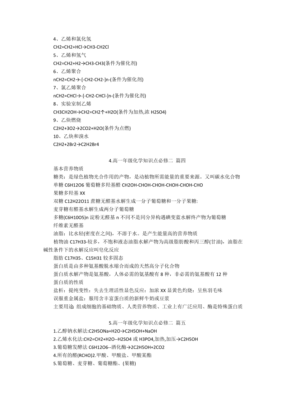 高一年级化学知识点必修二.docx_第2页