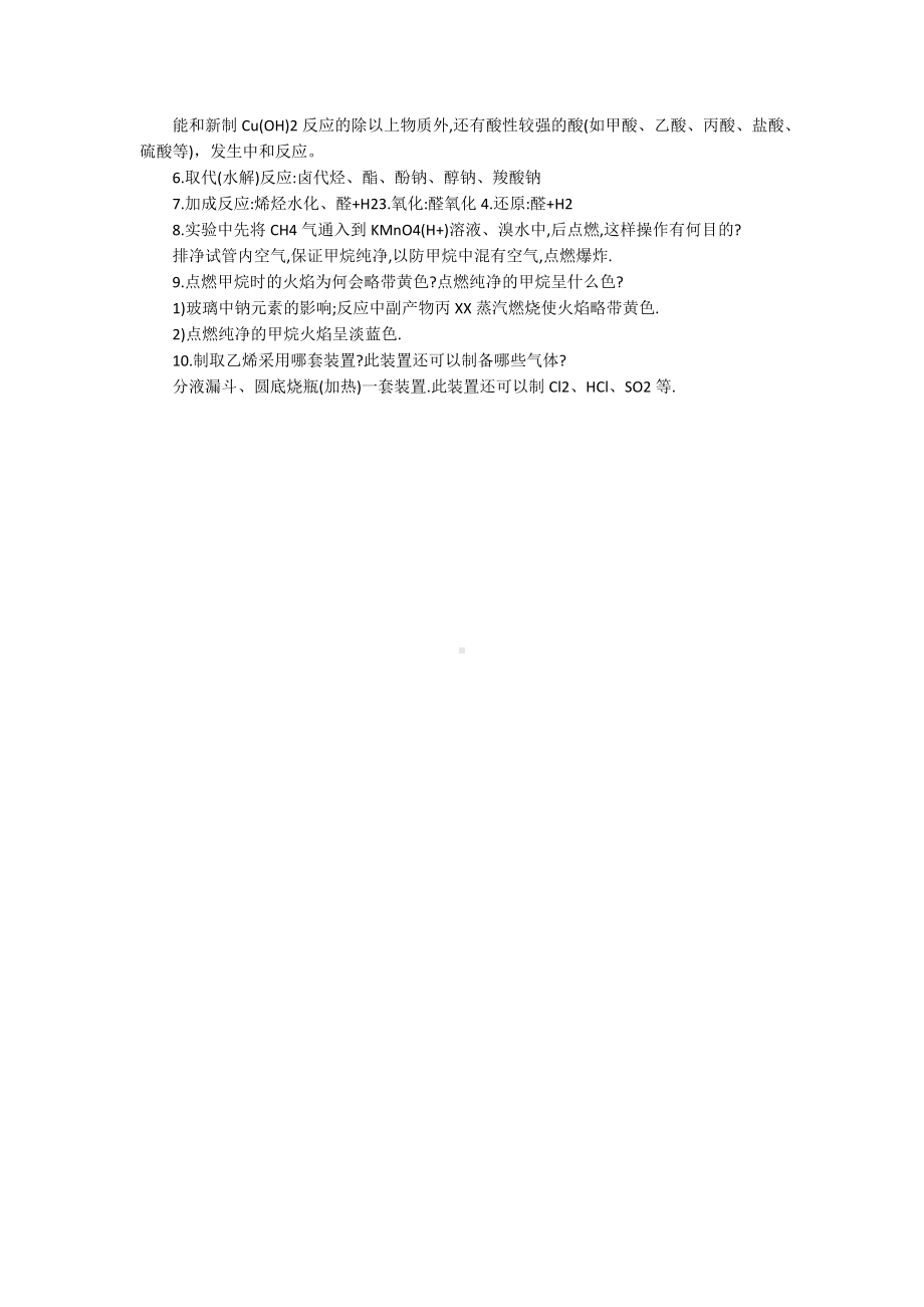 高一年级化学知识点必修二.docx_第3页