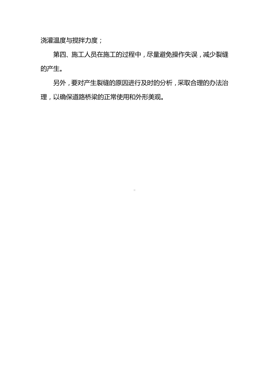 道路桥梁不均匀沉降解决方案.docx_第2页