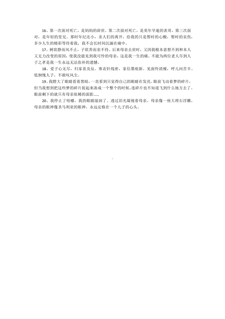 关于怀念已逝母亲的句子.docx_第3页