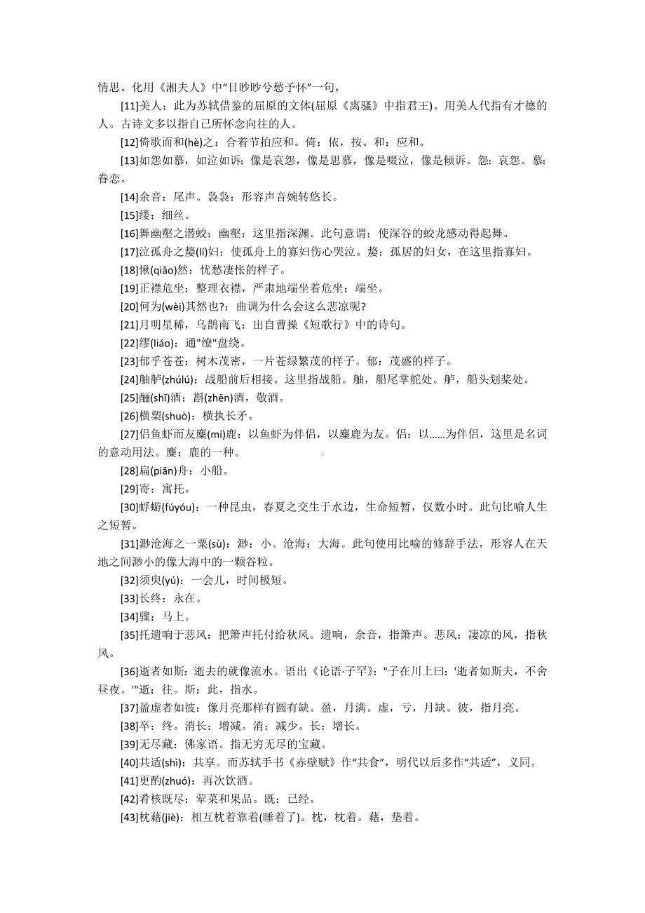 高一语文赤壁赋原文翻译及注释.docx_第2页