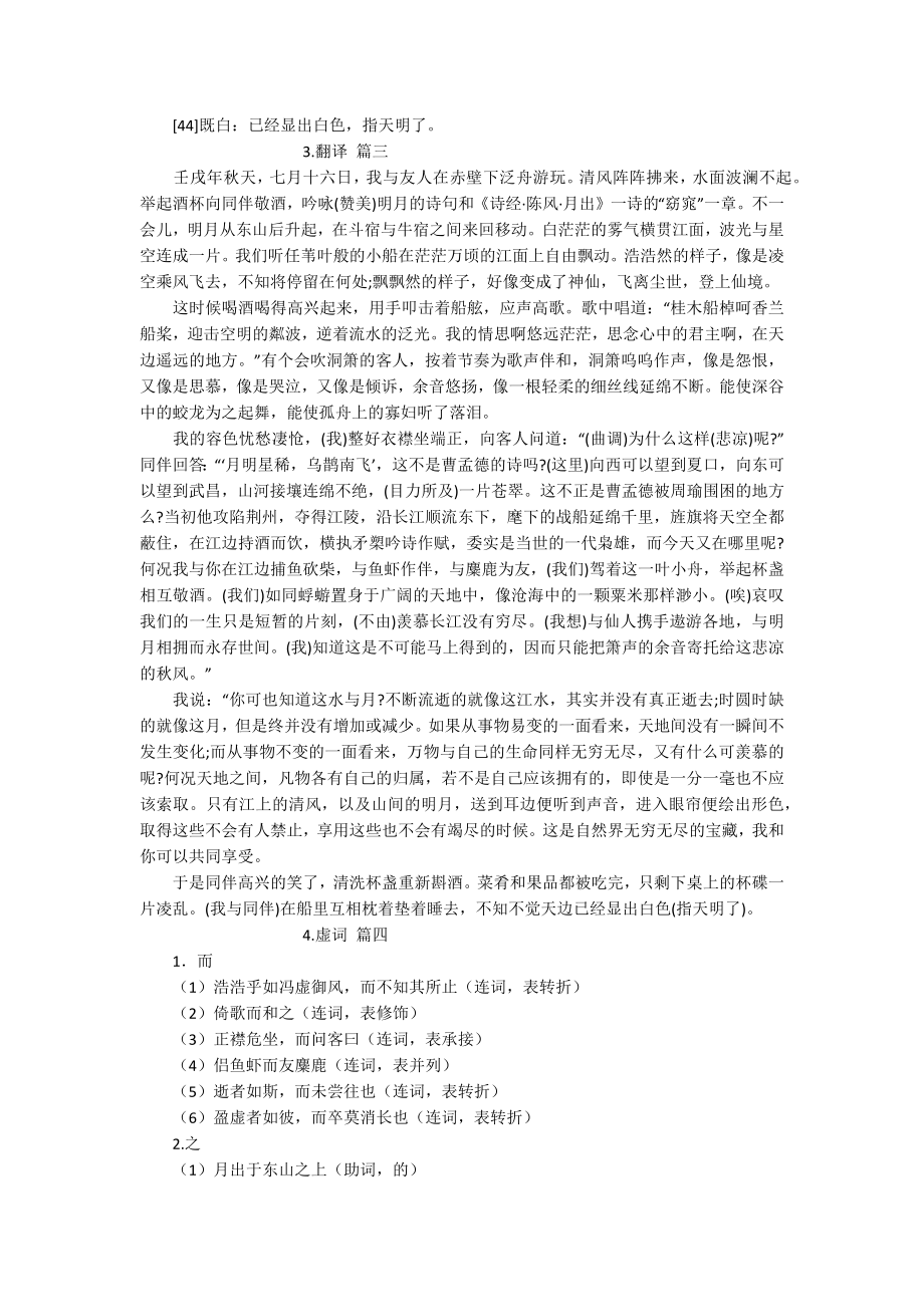 高一语文赤壁赋原文翻译及注释.docx_第3页