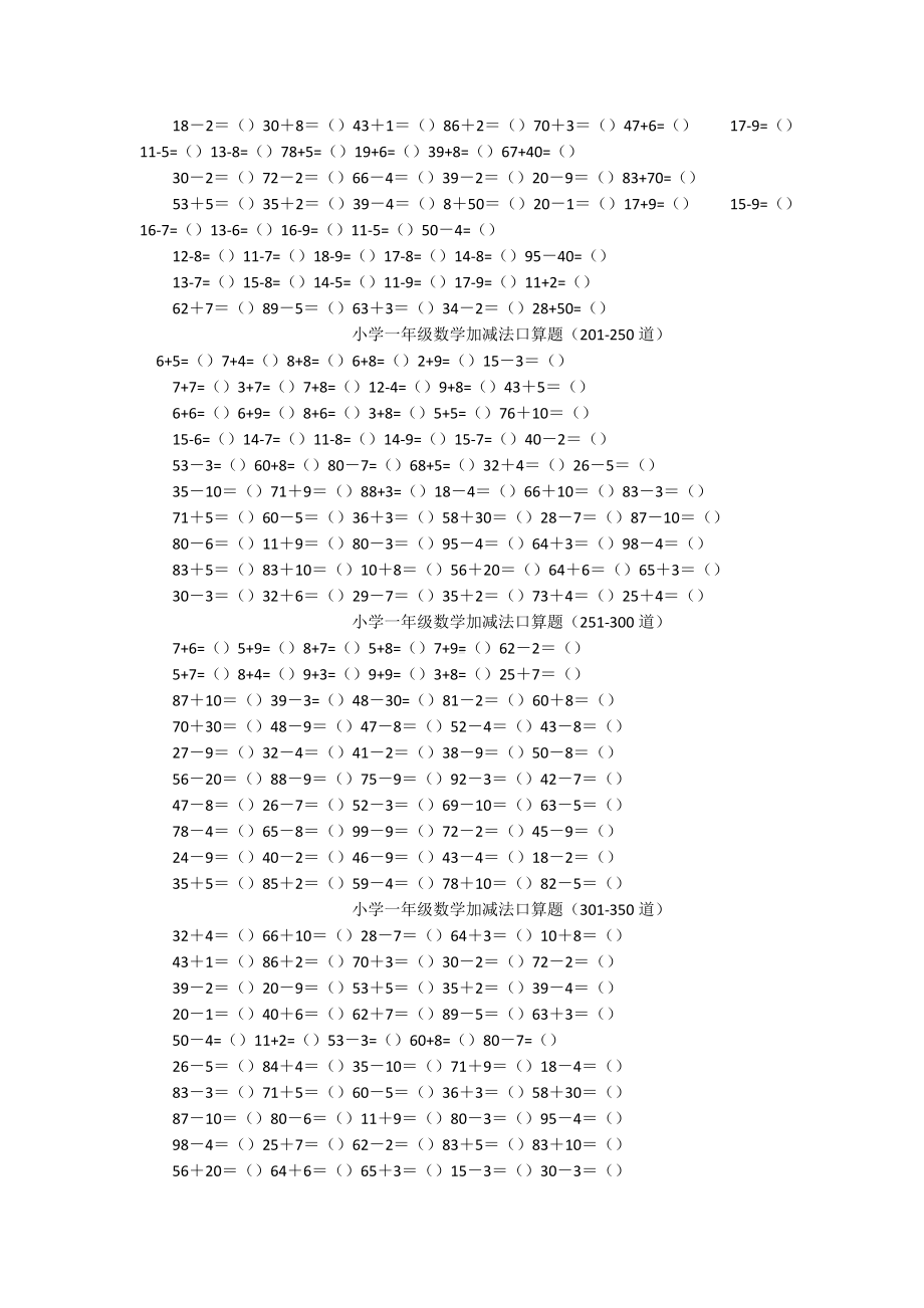 小学一年级数学加减法口算题（500道）.docx_第2页