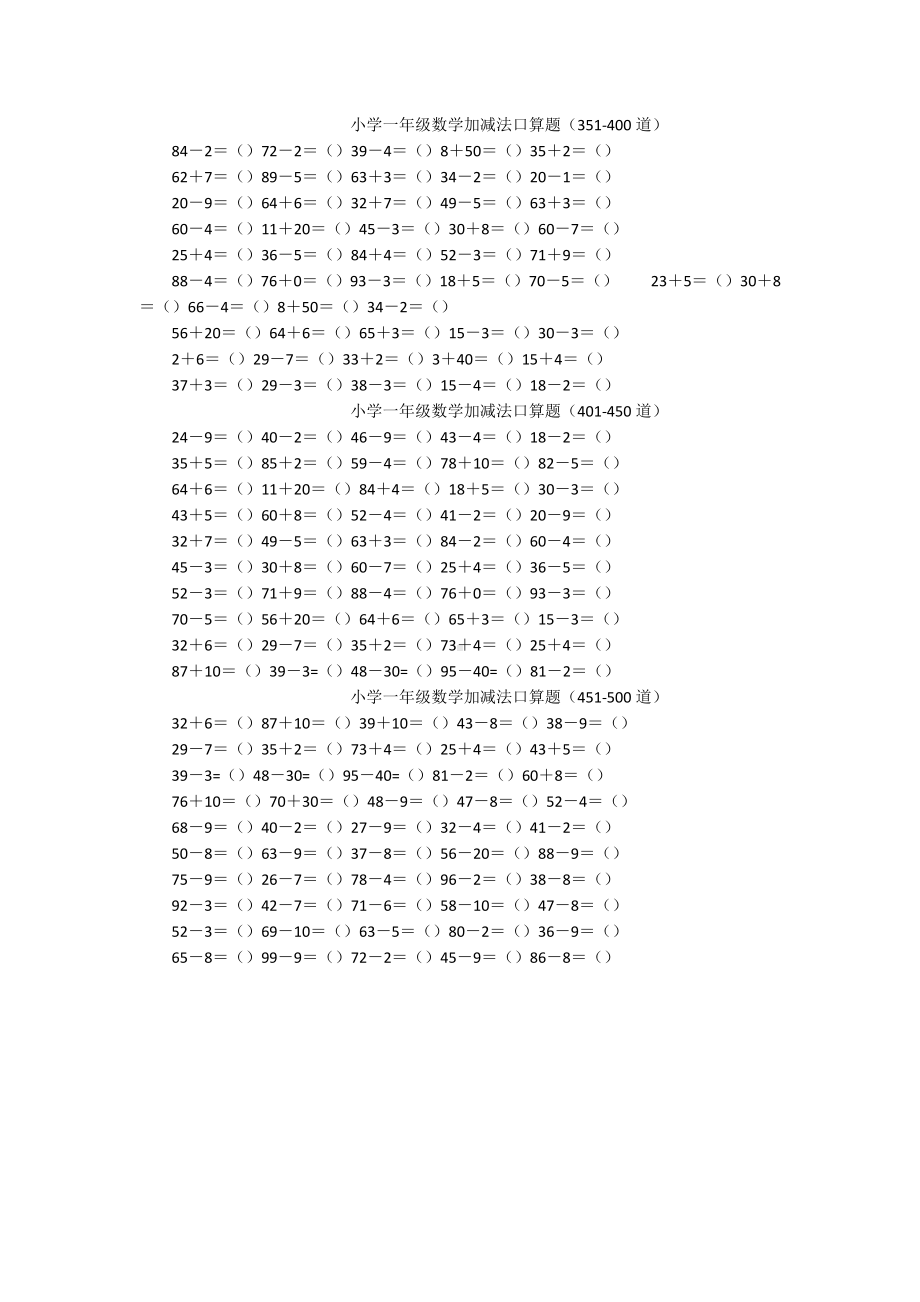 小学一年级数学加减法口算题（500道）.docx_第3页