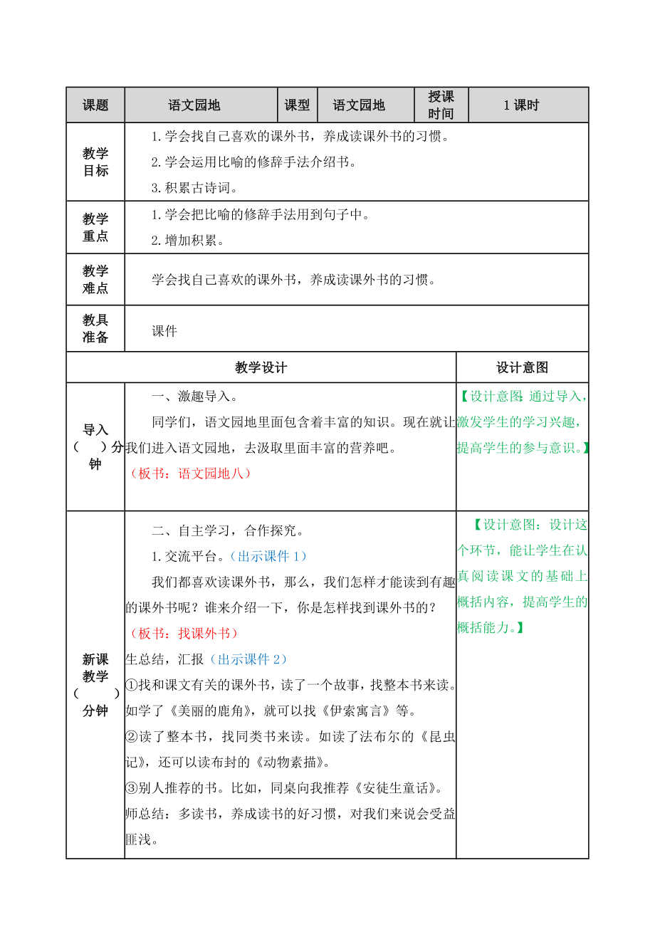 语文园地八 ppt课件+教学设计-（2024部）统编版五年级上册《语文》.rar