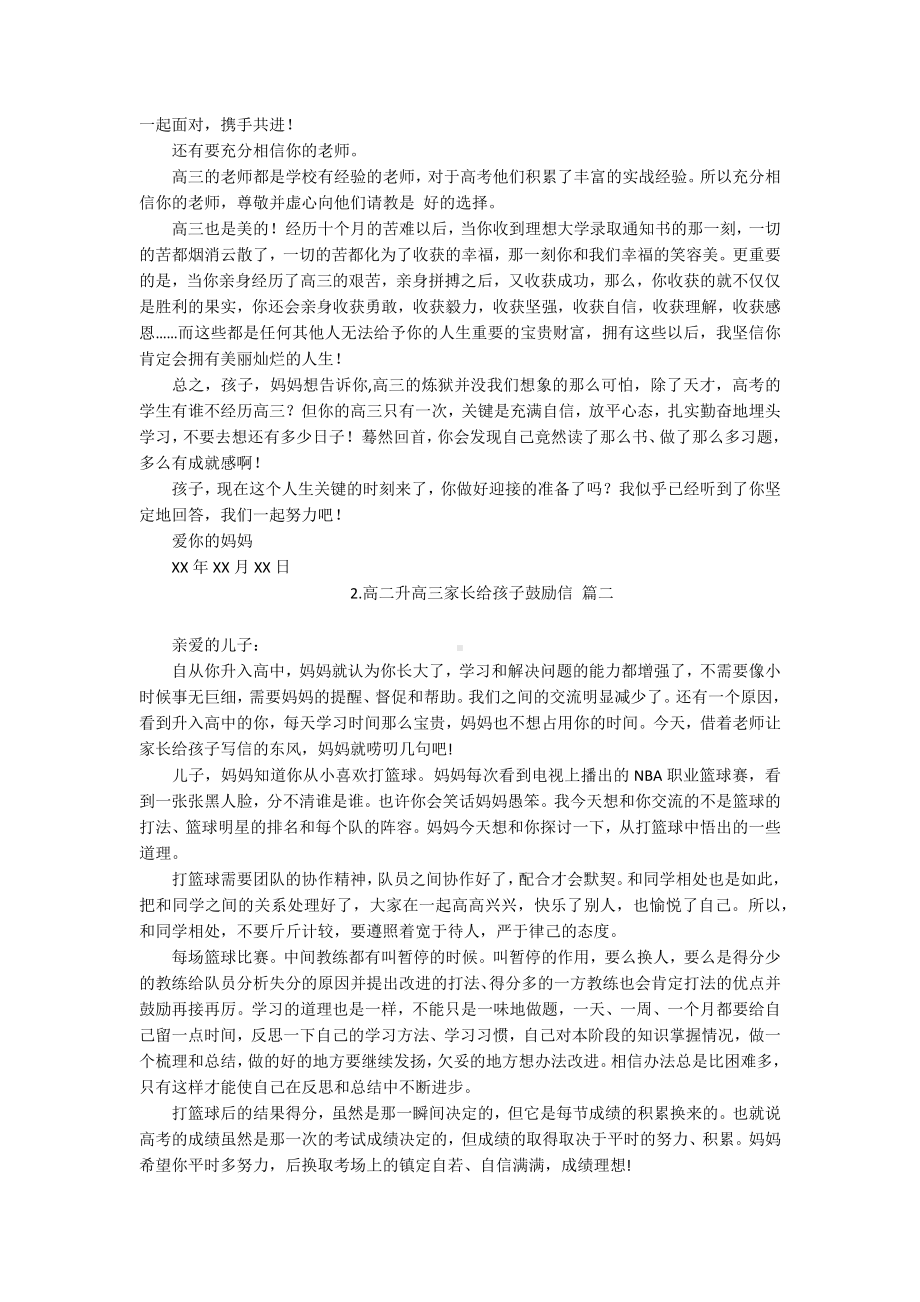 高二升高三家长给孩子鼓励信（5篇）.docx_第2页