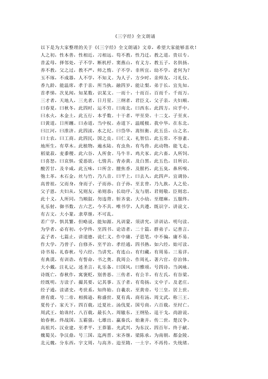 《三字经》全文朗诵.docx_第1页