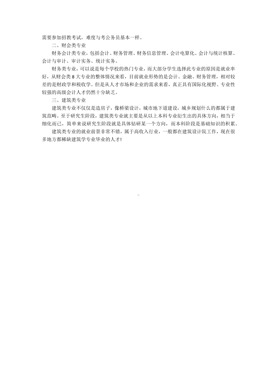 全国二本文科大学排名.docx_第2页