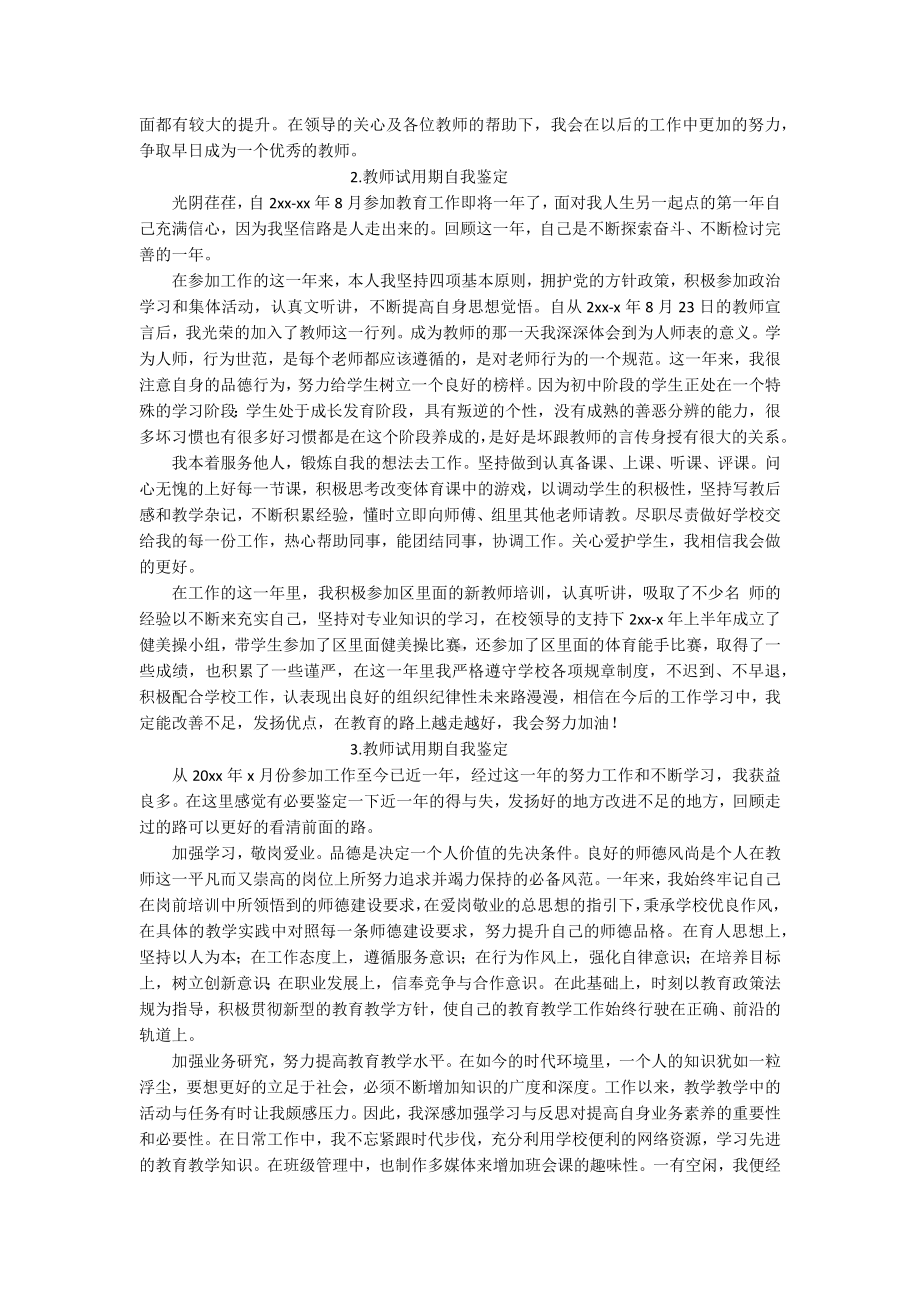 教师试用期自我鉴定10篇.docx_第2页