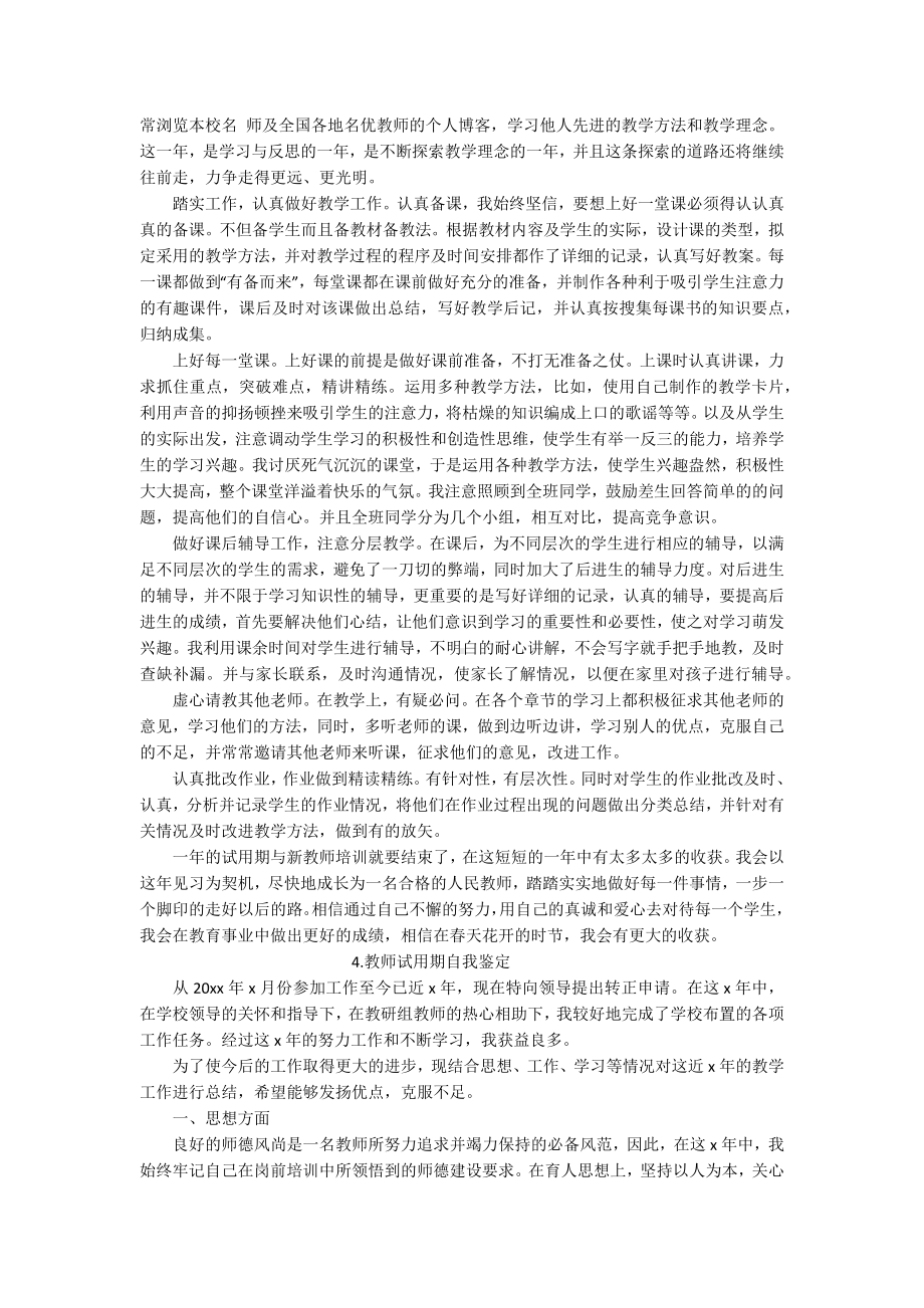 教师试用期自我鉴定10篇.docx_第3页