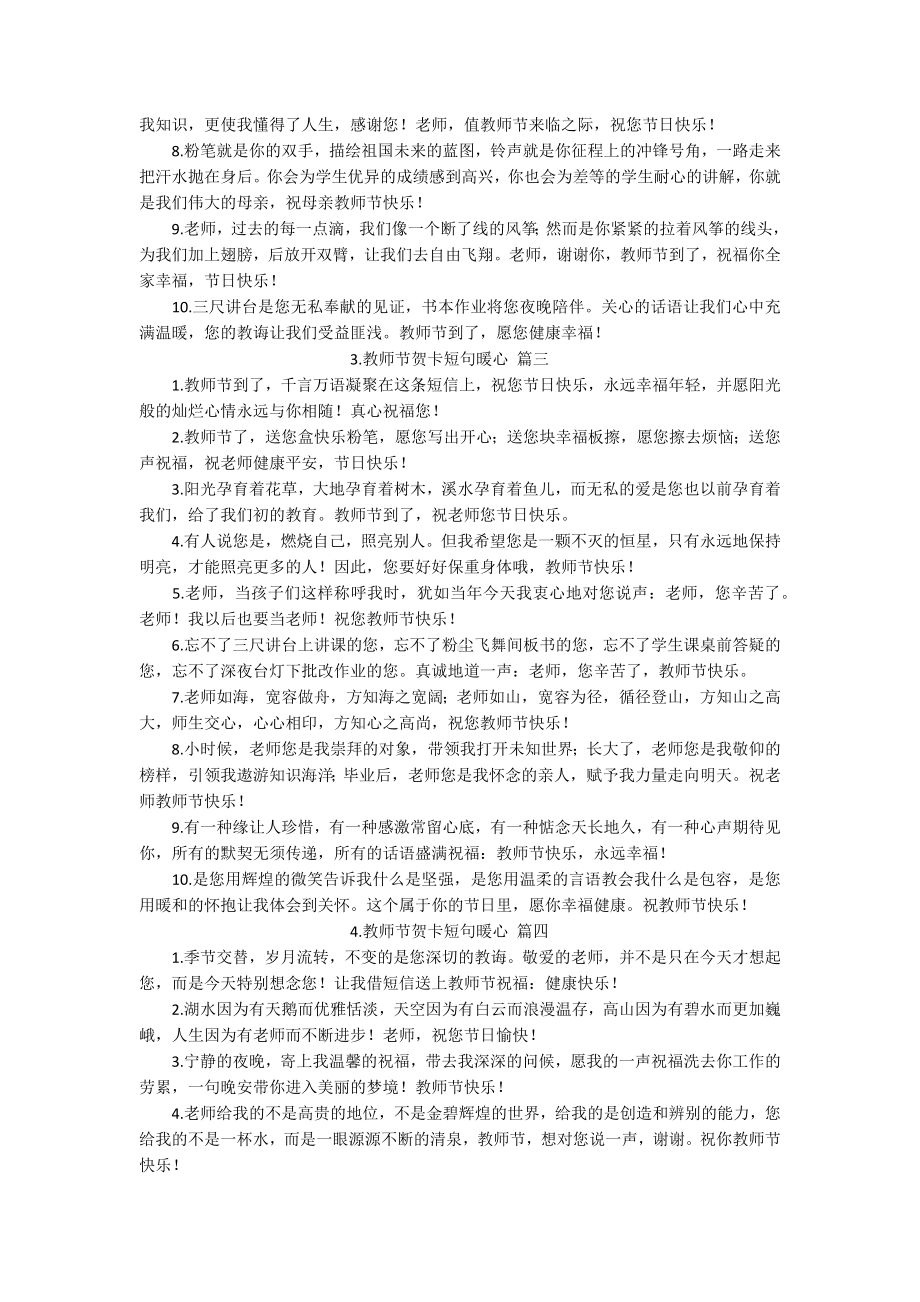 教师节贺卡短句暖心.docx_第2页