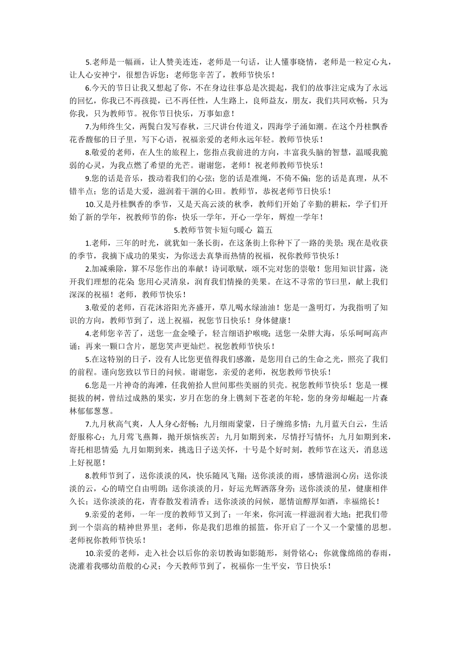 教师节贺卡短句暖心.docx_第3页