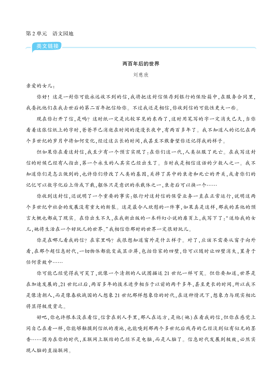 二单元语文园地二 ppt课件+教案+素材-（2024部）统编版五年级《语文》上册.rar