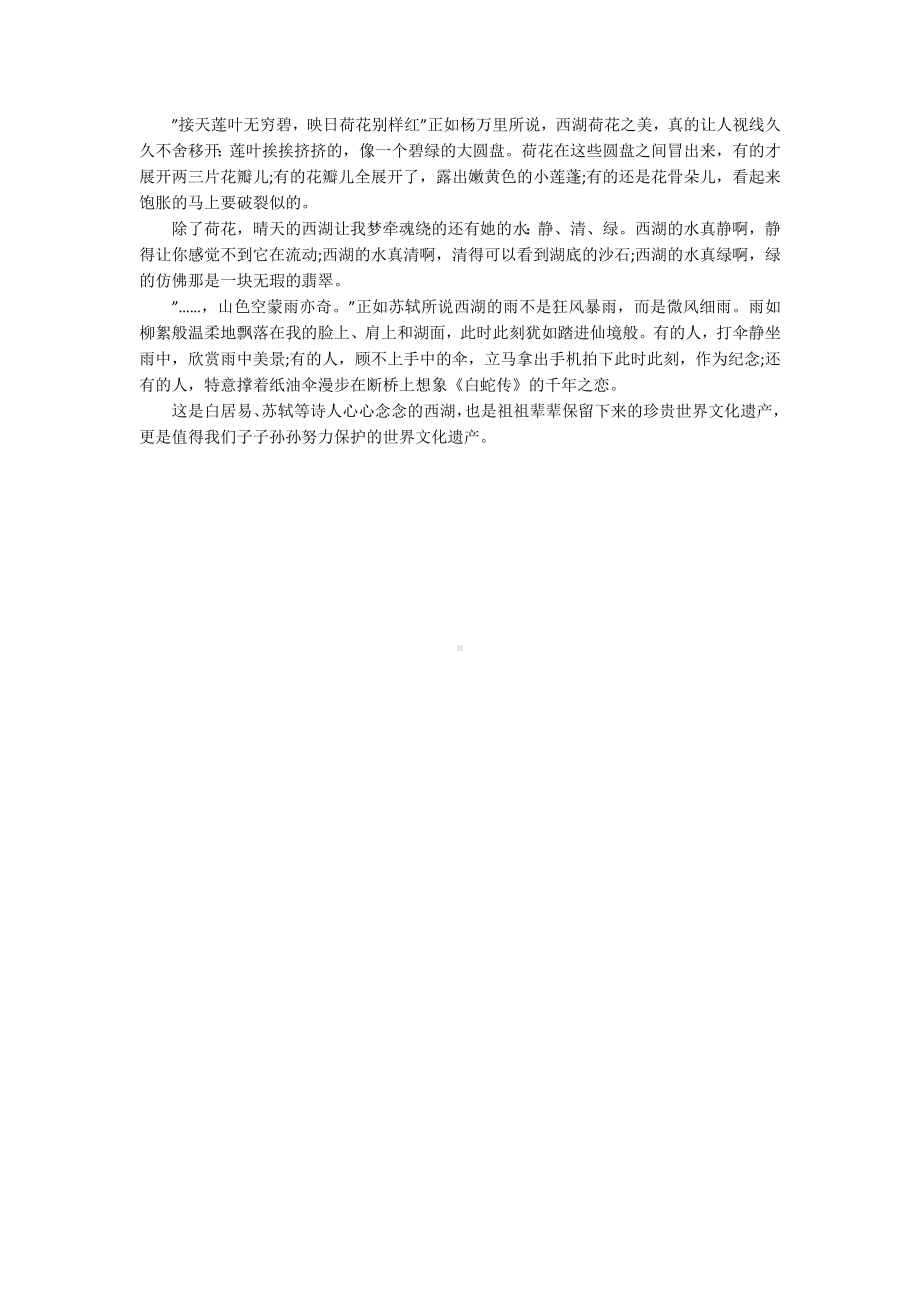 中国的世界文化遗产作文500字（范文5篇）.docx_第3页