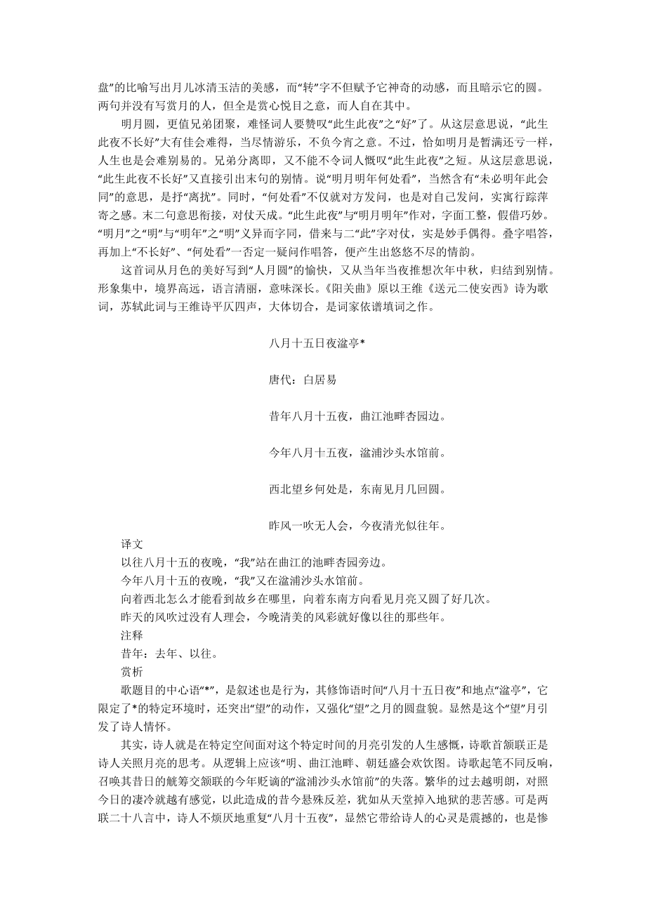 ＂但愿人长久,千里共婵娟”十首中秋节诗词鉴赏送给大家~.docx_第2页