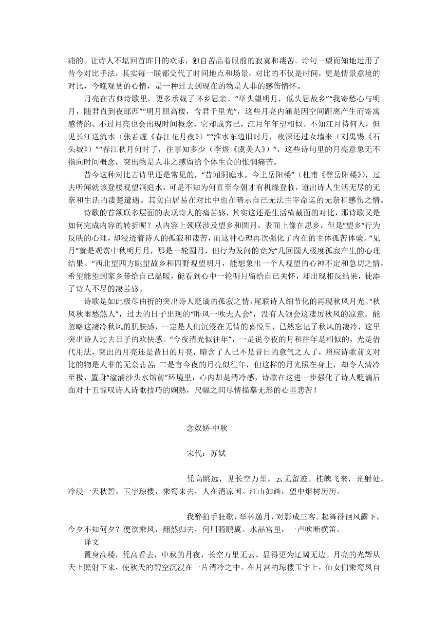 ＂但愿人长久,千里共婵娟”十首中秋节诗词鉴赏送给大家~.docx_第3页