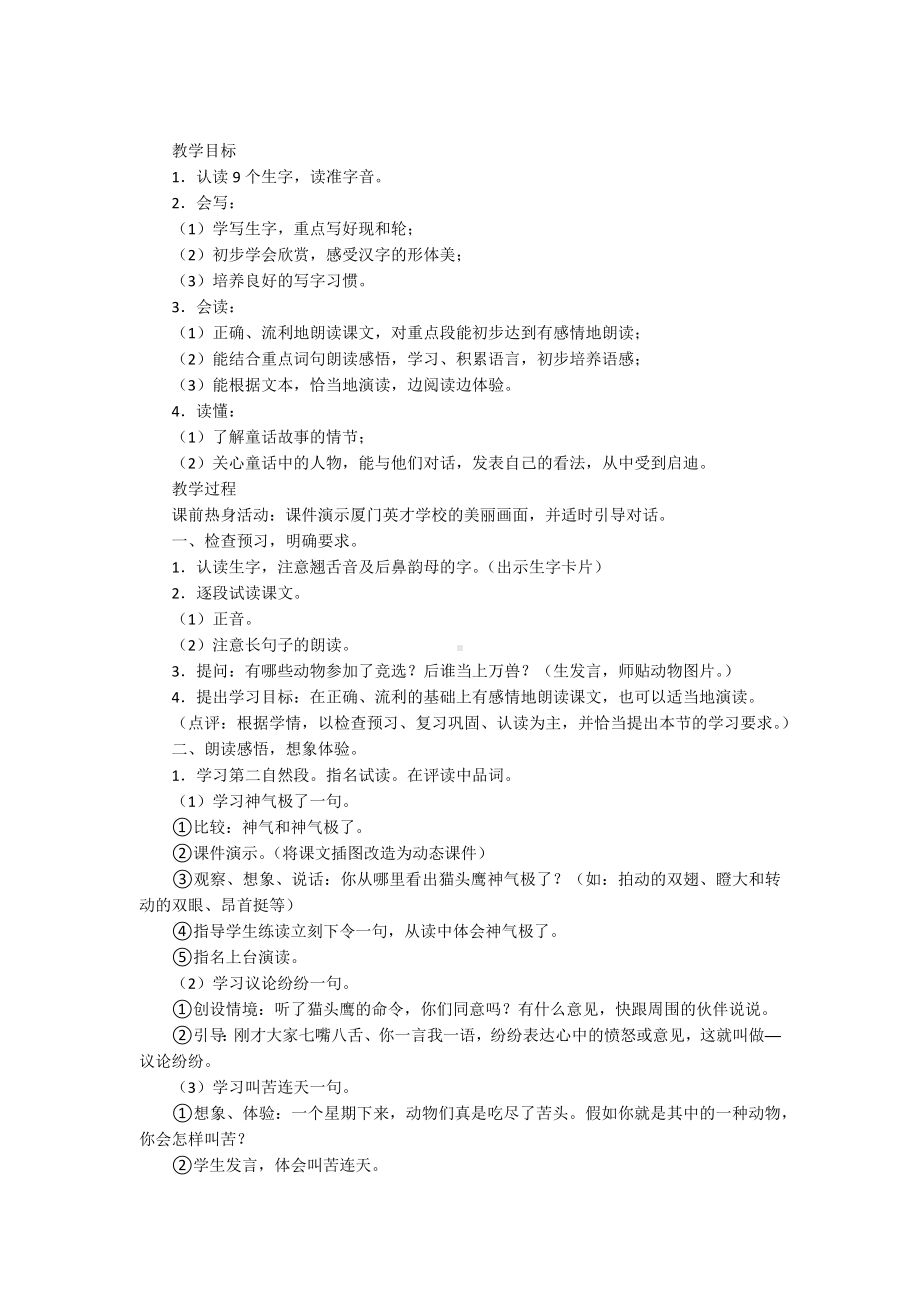 小学语文二年级上册《从现在开始》课件（三篇）.docx_第2页