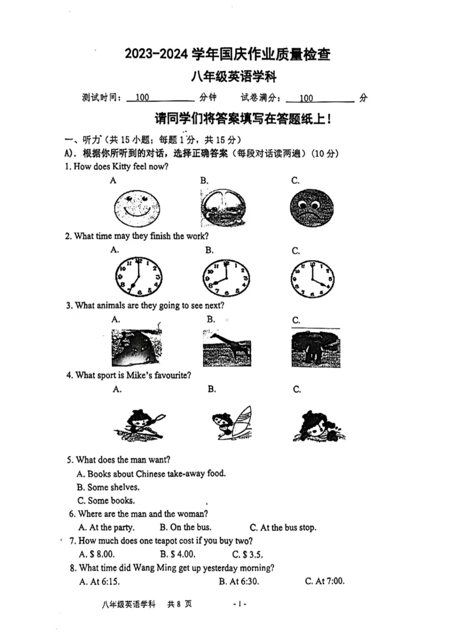 南师附中树人学校2023-2024八年级上学期10月月考英语试卷及答案.docx_第1页