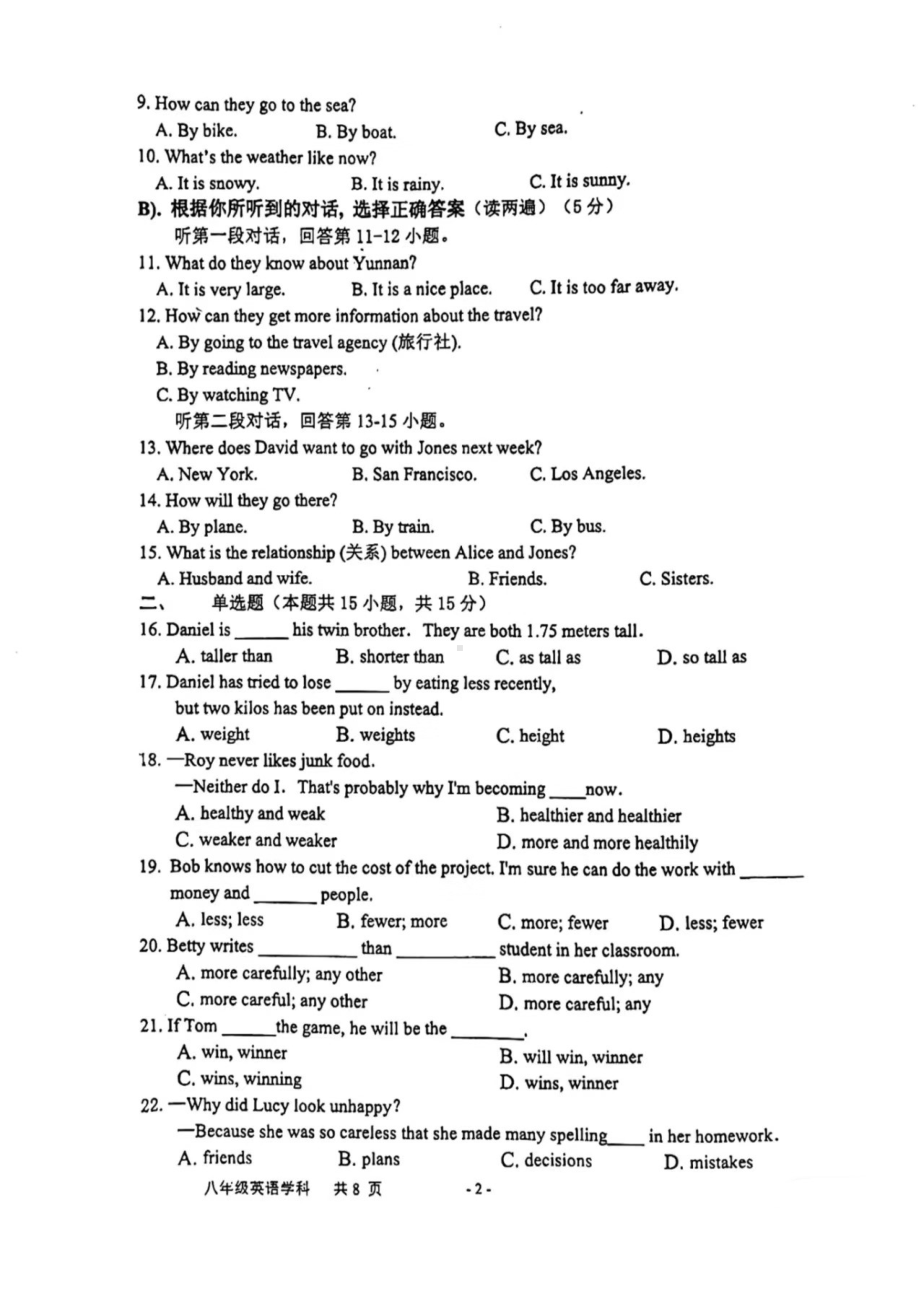 南师附中树人学校2023-2024八年级上学期10月月考英语试卷及答案.docx_第2页