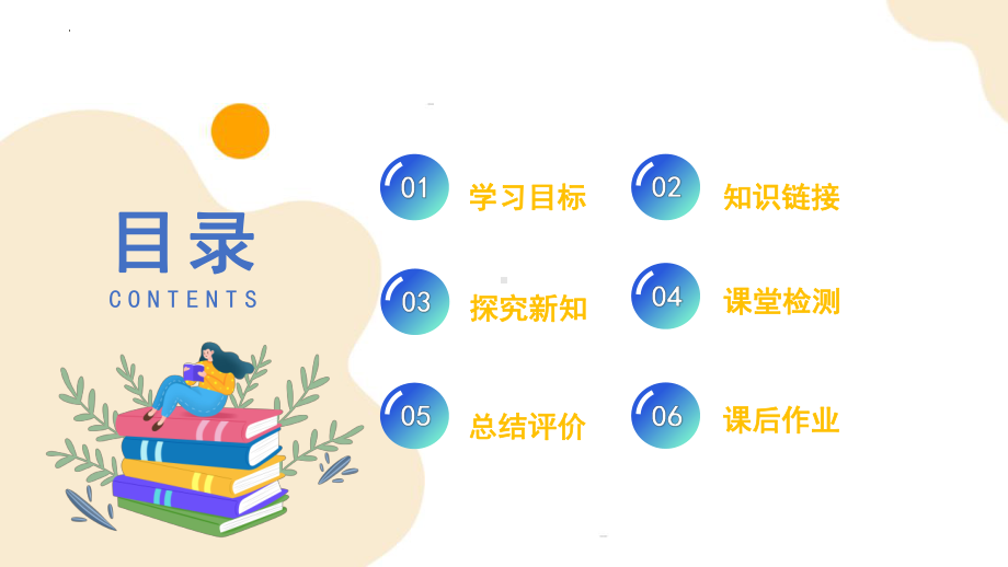 2024青岛版数学一上第一单元教学课件：快乐课堂第一课时（1—5数的认识）.pptx_第2页