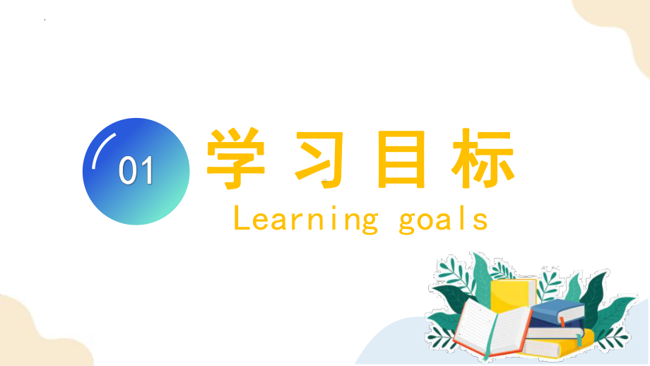 2024青岛版数学一上第一单元教学课件：快乐课堂第一课时（1—5数的认识）.pptx_第3页