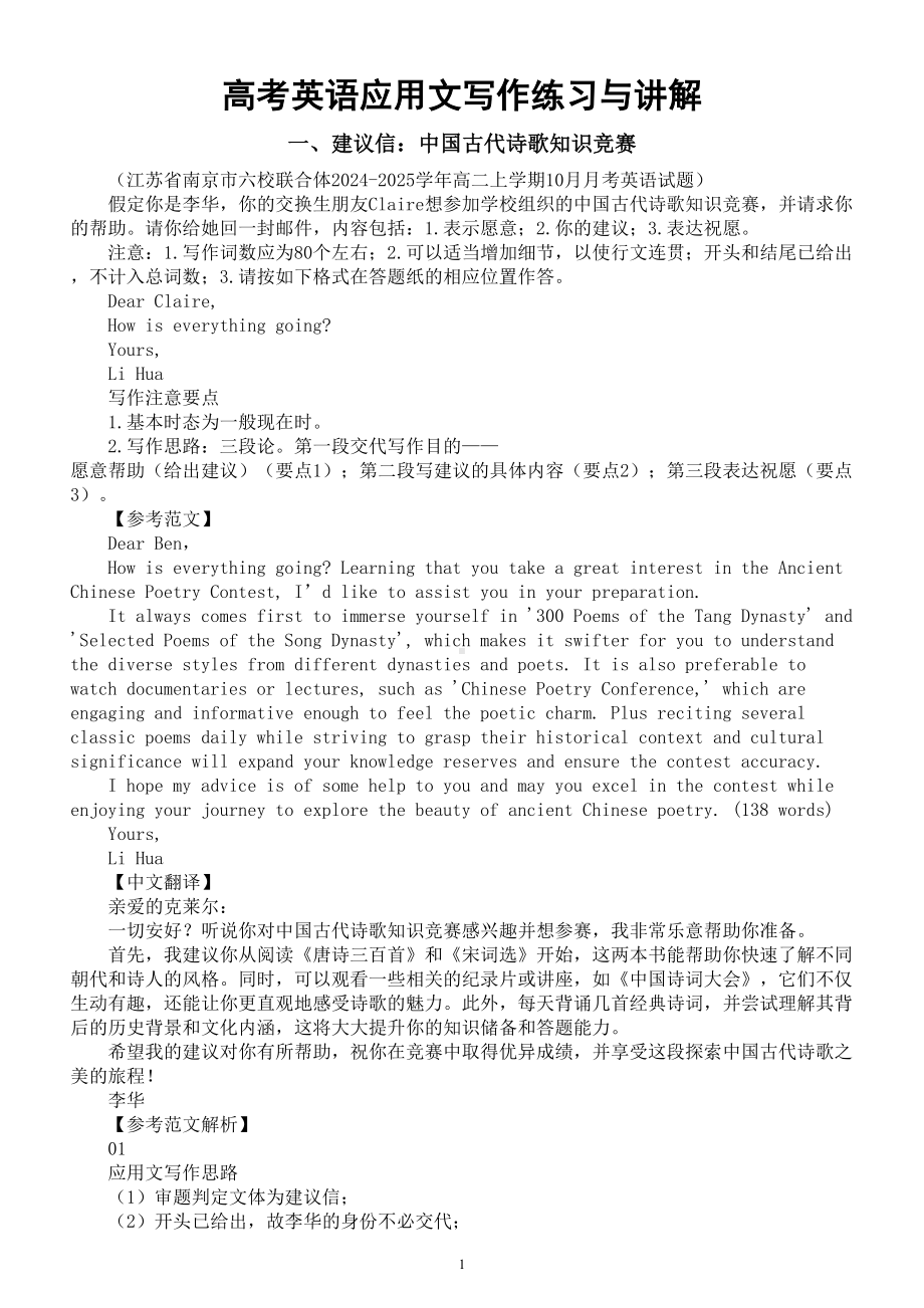 高中英语2025届高考复习应用文写作练习与讲解系列1024（共三篇）.doc_第1页