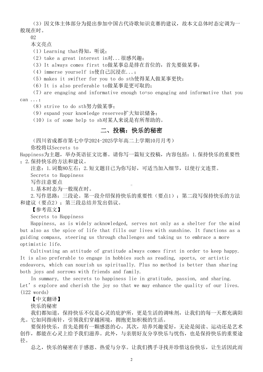 高中英语2025届高考复习应用文写作练习与讲解系列1024（共三篇）.doc_第2页