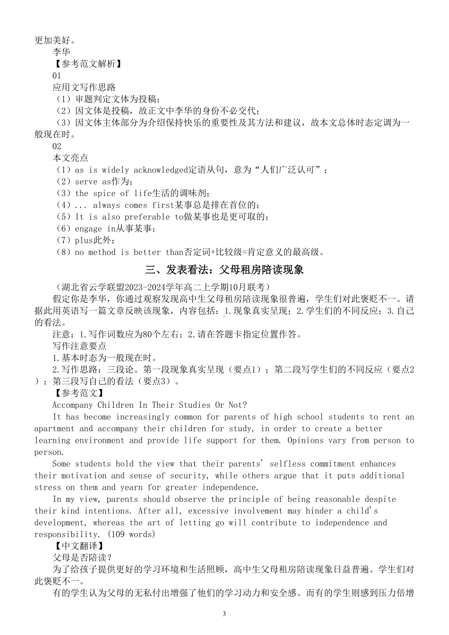 高中英语2025届高考复习应用文写作练习与讲解系列1024（共三篇）.doc_第3页